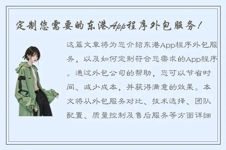 定制您需要的东港App程序外包服务！