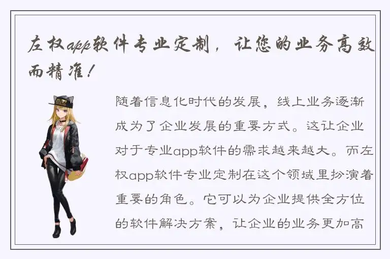 左权app软件专业定制，让您的业务高效而精准!