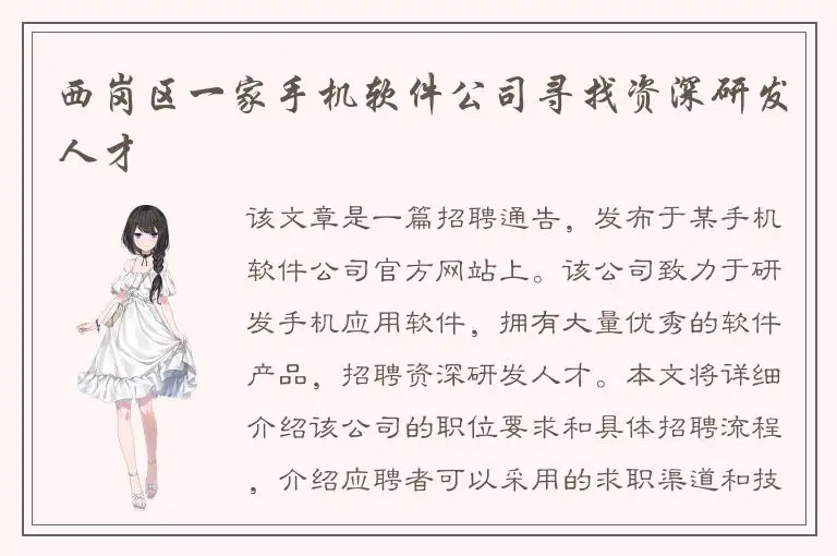 西岗区一家手机软件公司寻找资深研发人才