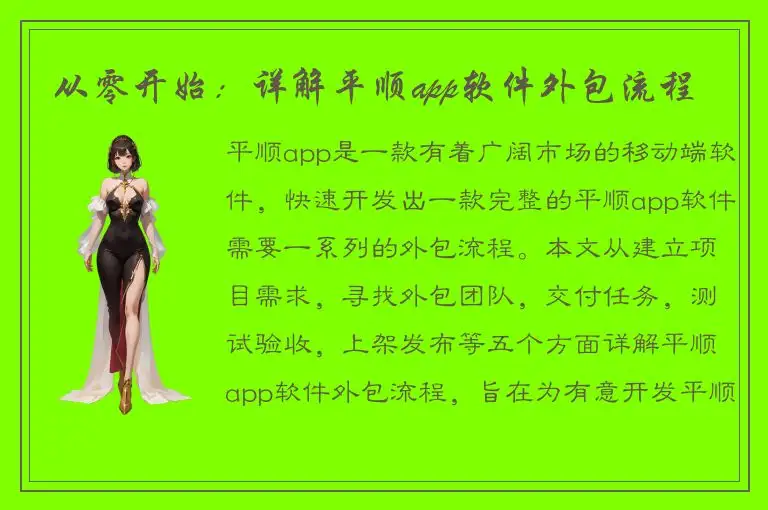 从零开始：详解平顺app软件外包流程