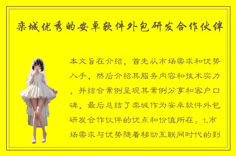 栾城优秀的安卓软件外包研发合作伙伴