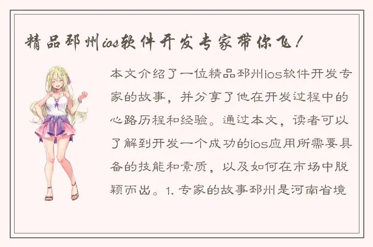 精品邳州ios软件开发专家带你飞！