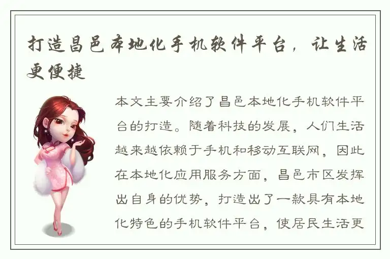 打造昌邑本地化手机软件平台，让生活更便捷