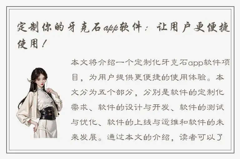 定制你的牙克石app软件：让用户更便捷使用！