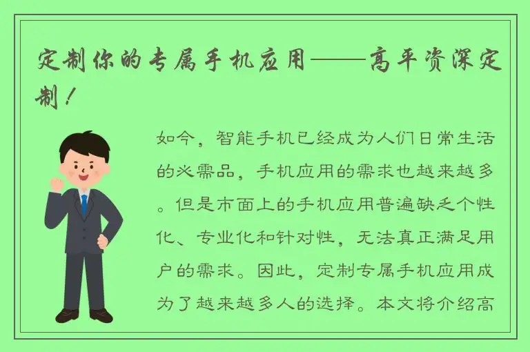 定制你的专属手机应用——高平资深定制！