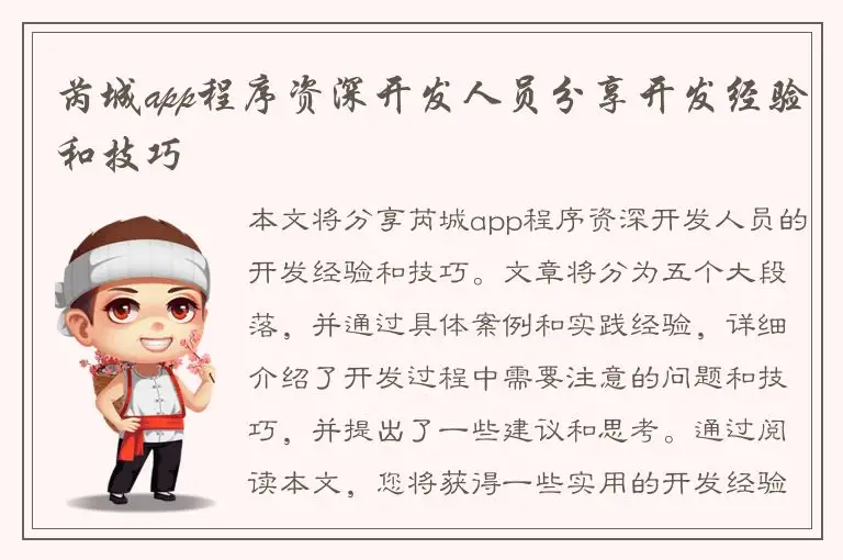 芮城app程序资深开发人员分享开发经验和技巧