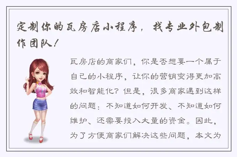定制你的瓦房店小程序，找专业外包制作团队！