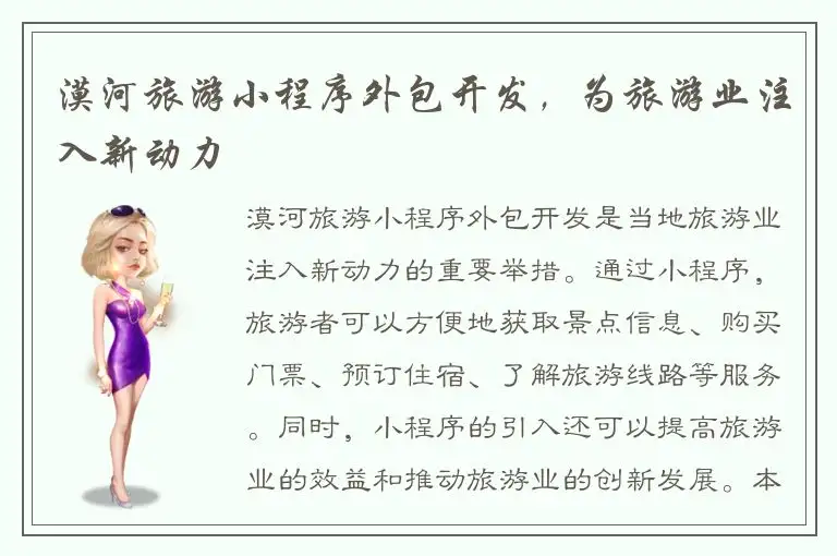 漠河旅游小程序外包开发，为旅游业注入新动力
