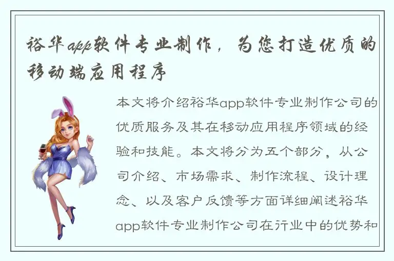 裕华app软件专业制作，为您打造优质的移动端应用程序
