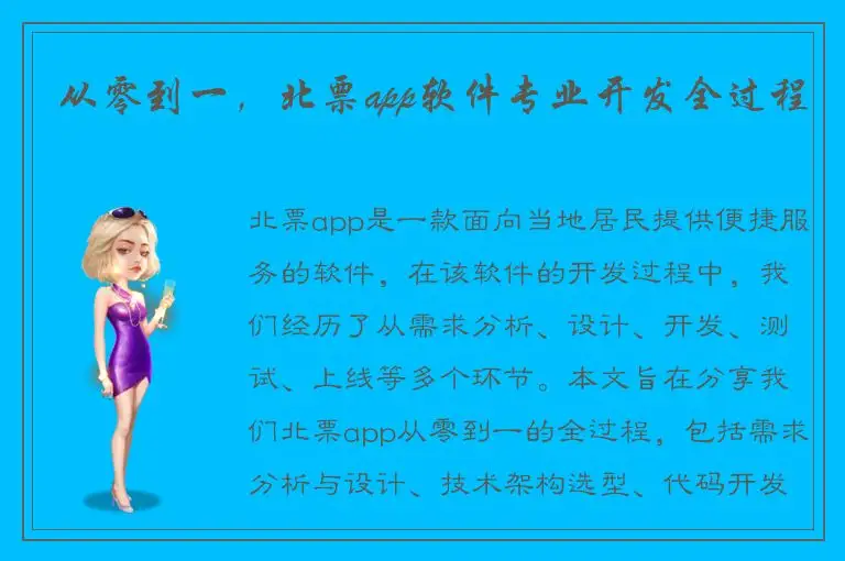 从零到一，北票app软件专业开发全过程