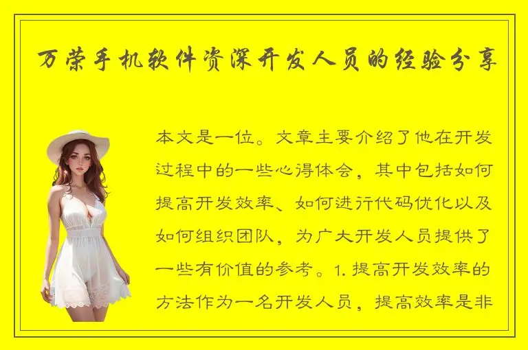 万荣手机软件资深开发人员的经验分享