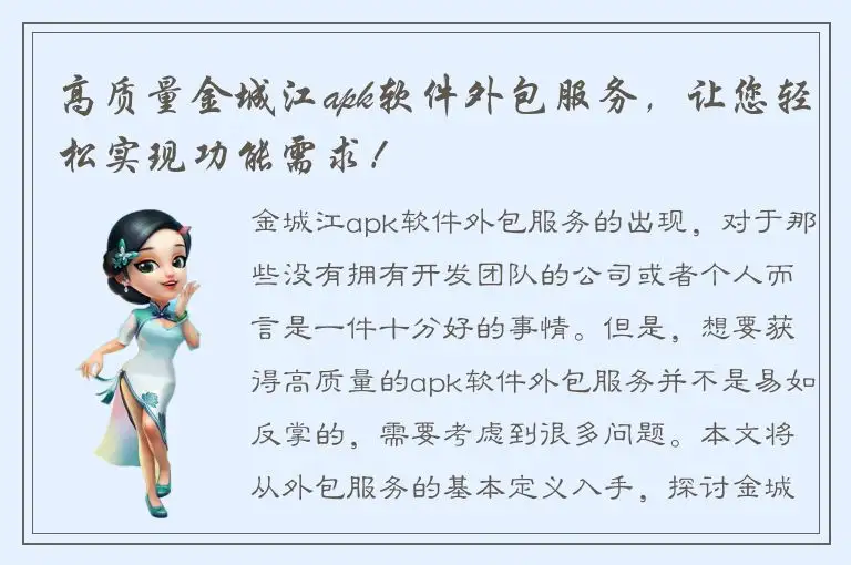 高质量金城江apk软件外包服务，让您轻松实现功能需求！