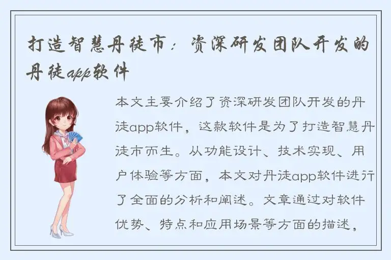 打造智慧丹徒市：资深研发团队开发的丹徒app软件
