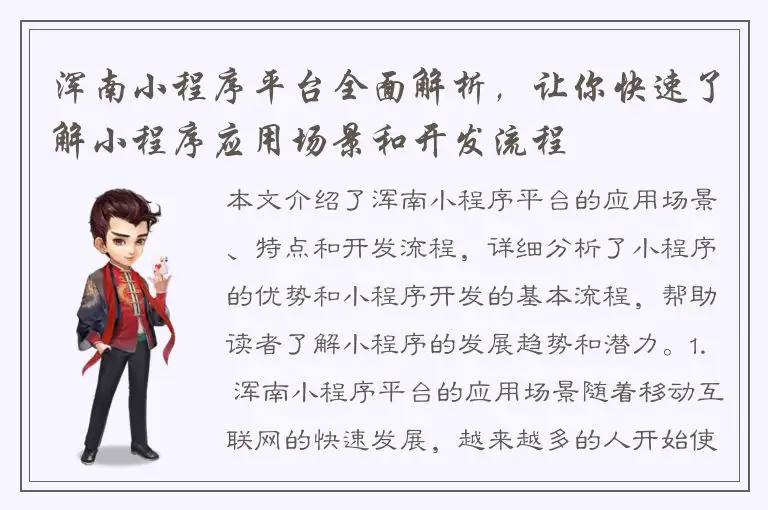 浑南小程序平台全面解析，让你快速了解小程序应用场景和开发流程