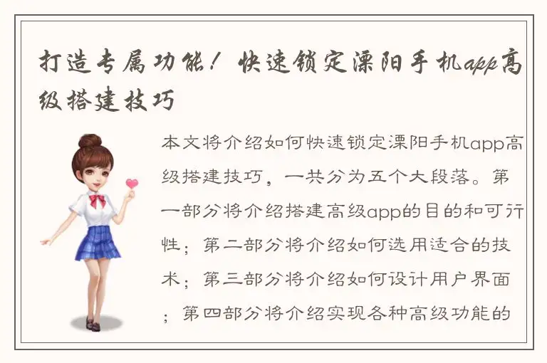 打造专属功能！快速锁定溧阳手机app高级搭建技巧