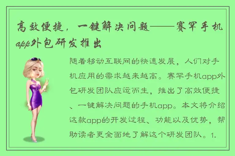 高效便捷，一键解决问题——赛罕手机app外包研发推出