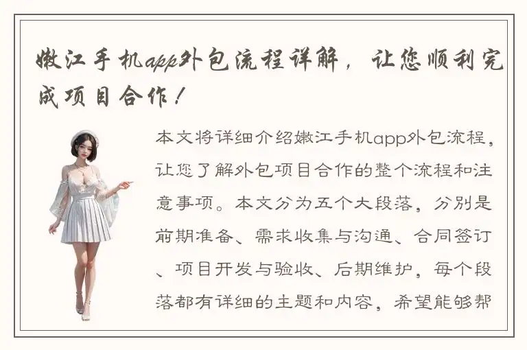 嫩江手机app外包流程详解，让您顺利完成项目合作！