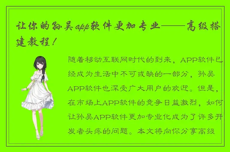 让你的孙吴app软件更加专业——高级搭建教程！