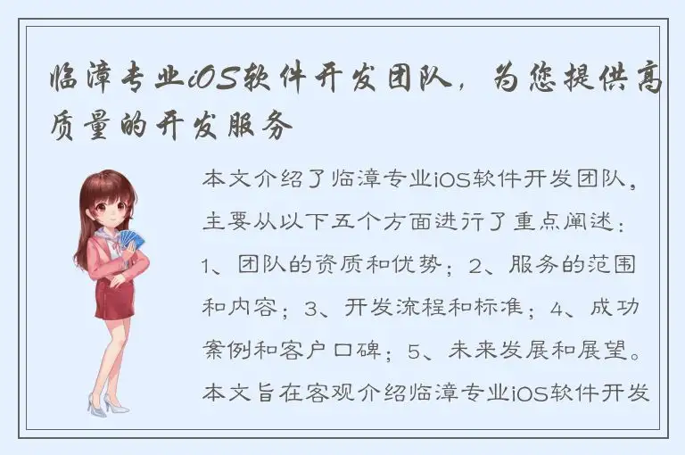 临漳专业iOS软件开发团队，为您提供高质量的开发服务