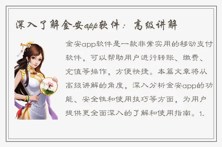 深入了解金安app软件：高级讲解