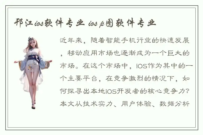 邗江ios软件专业 ios p图软件专业