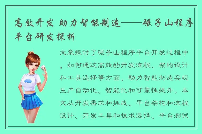 高效开发 助力智能制造——碾子山程序平台研发探析