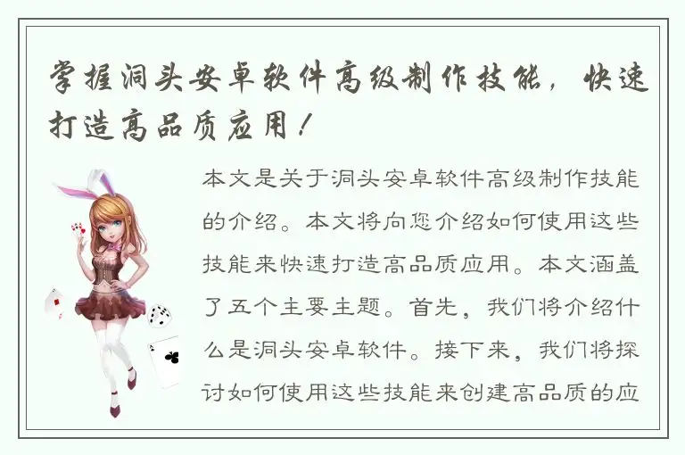 掌握洞头安卓软件高级制作技能，快速打造高品质应用！