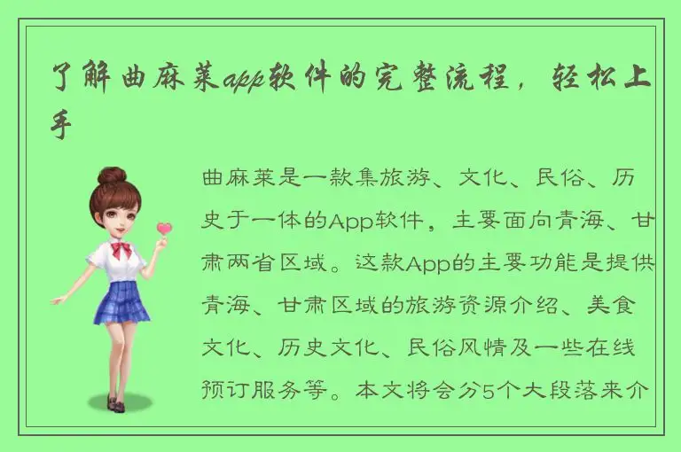 了解曲麻莱app软件的完整流程，轻松上手