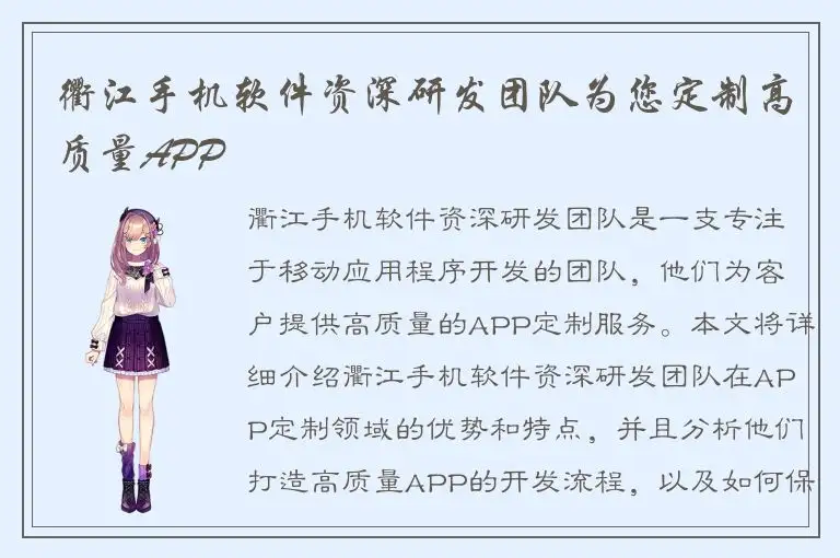 衢江手机软件资深研发团队为您定制高质量APP