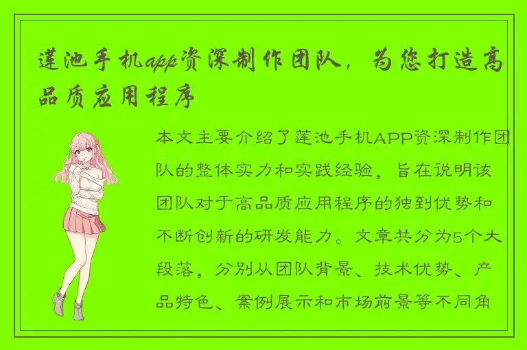 莲池手机app资深制作团队，为您打造高品质应用程序