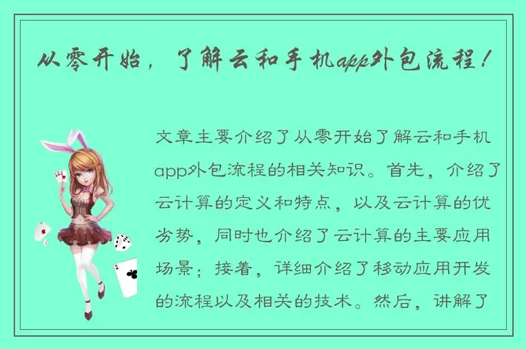 从零开始，了解云和手机app外包流程！