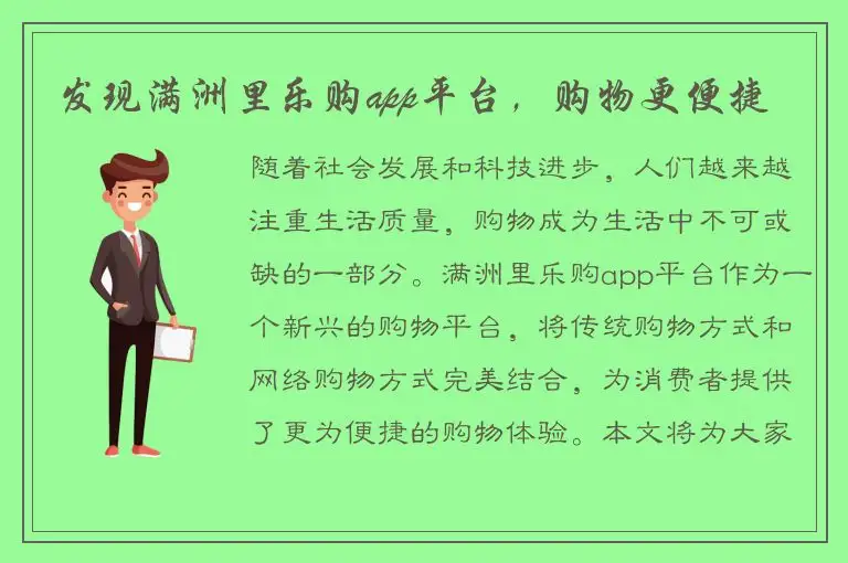发现满洲里乐购app平台，购物更便捷