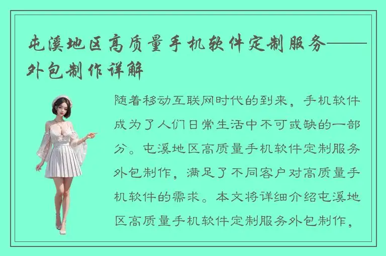 屯溪地区高质量手机软件定制服务——外包制作详解