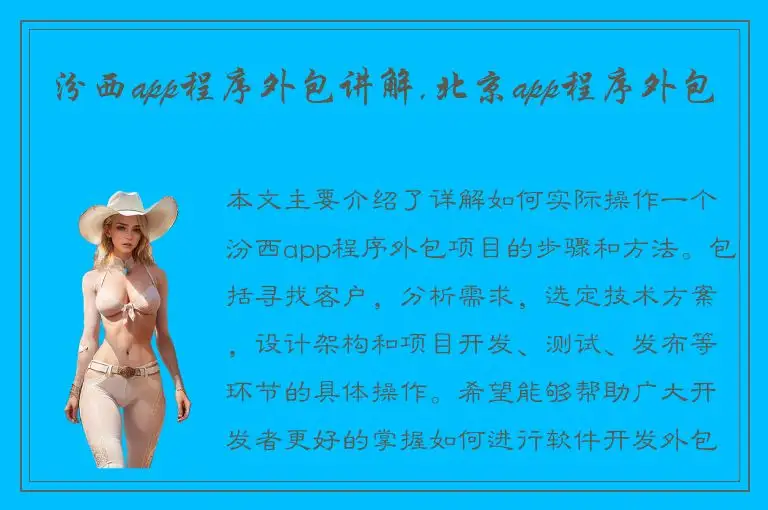 汾西app程序外包讲解,北京app程序外包