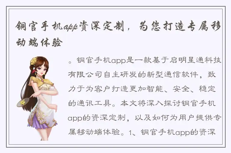 铜官手机app资深定制，为您打造专属移动端体验
