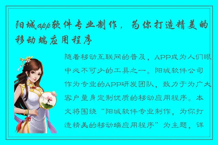 阳城app软件专业制作，为你打造精美的移动端应用程序