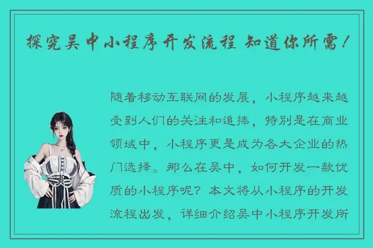 探究吴中小程序开发流程 知道你所需！