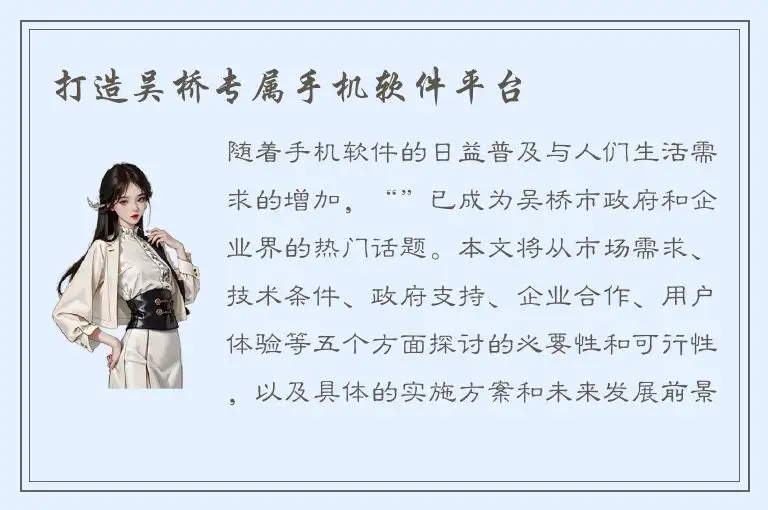 打造吴桥专属手机软件平台