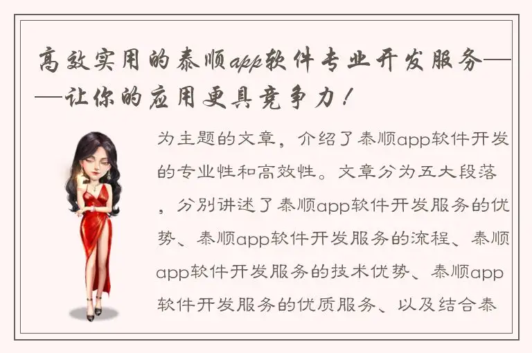 高效实用的泰顺app软件专业开发服务——让你的应用更具竞争力！