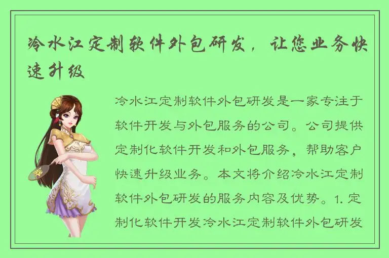 冷水江定制软件外包研发，让您业务快速升级