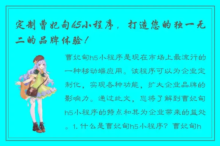 定制曹妃甸h5小程序，打造您的独一无二的品牌体验！