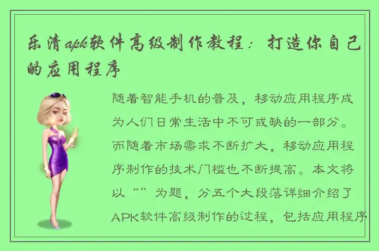 乐清apk软件高级制作教程：打造你自己的应用程序