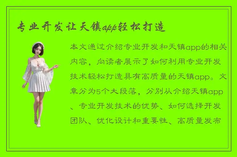 专业开发让天镇app轻松打造