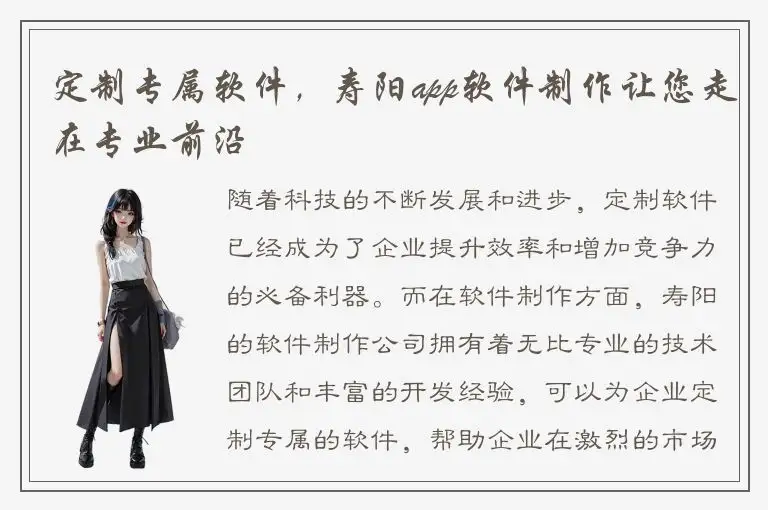 定制专属软件，寿阳app软件制作让您走在专业前沿