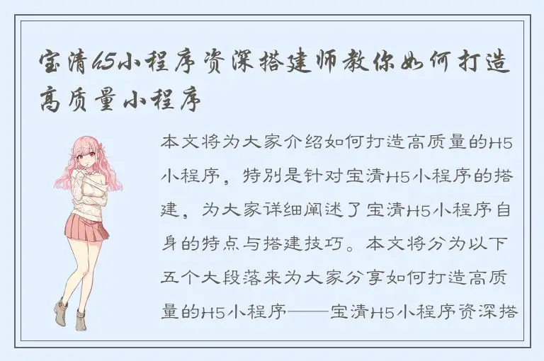 宝清h5小程序资深搭建师教你如何打造高质量小程序
