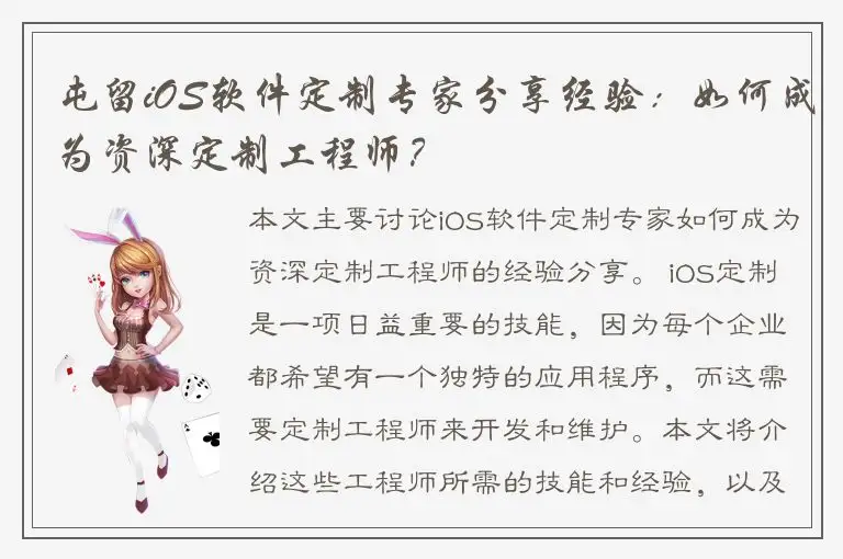 屯留iOS软件定制专家分享经验：如何成为资深定制工程师？