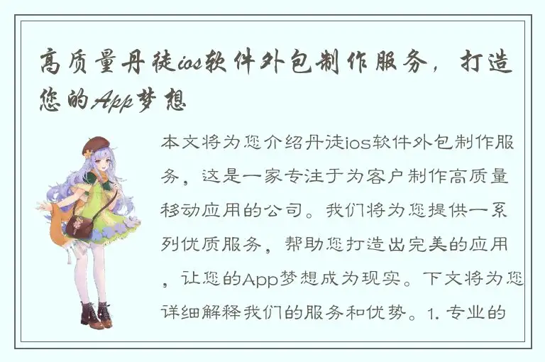 高质量丹徒ios软件外包制作服务，打造您的App梦想