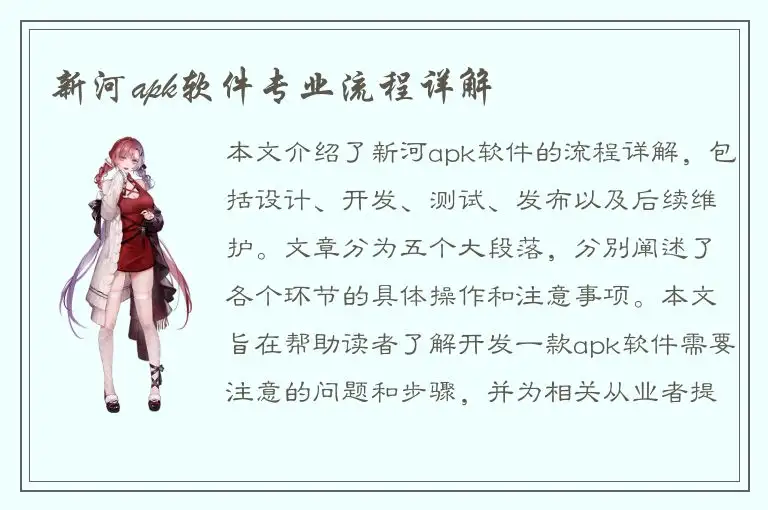 新河apk软件专业流程详解
