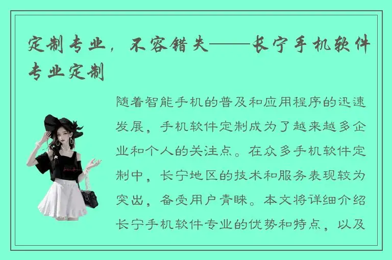 定制专业，不容错失——长宁手机软件专业定制