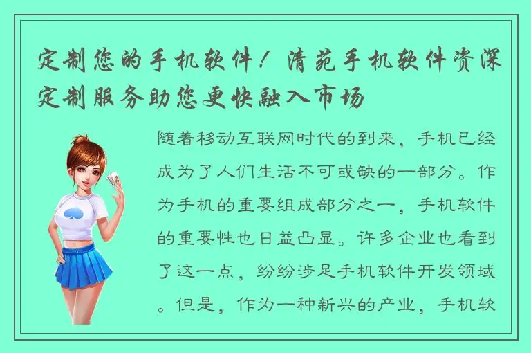 定制您的手机软件！清苑手机软件资深定制服务助您更快融入市场